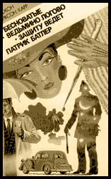 Бесноватые